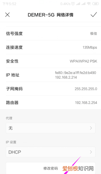 wifi身份验证出现问题怎么办