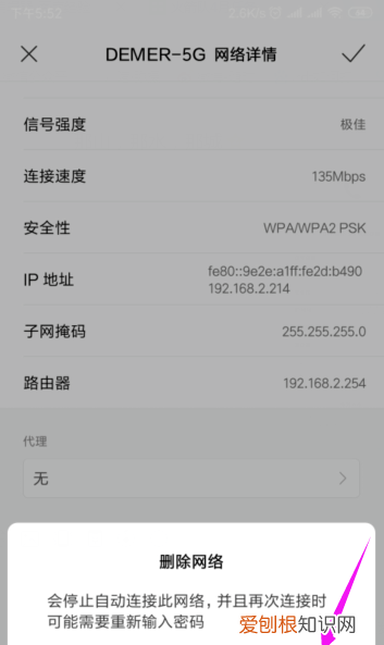 wifi身份验证出现问题怎么办