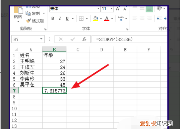 excel可以怎么样算标准差