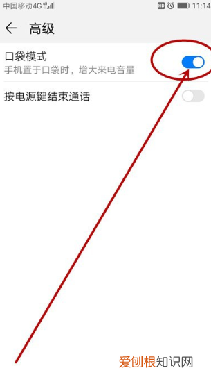 华为手机如何关闭口袋模式,华为手机铃声从小变大怎么设置