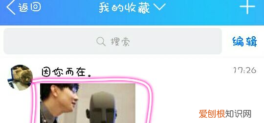 如何把QQ收藏的保存到手机，怎样把qq里的保存到手机相册里面
