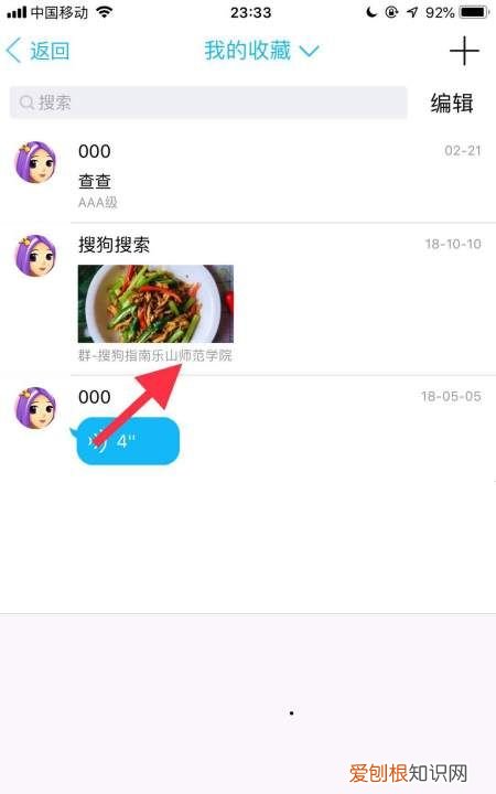 如何把QQ收藏的保存到手机，怎样把qq里的保存到手机相册里面