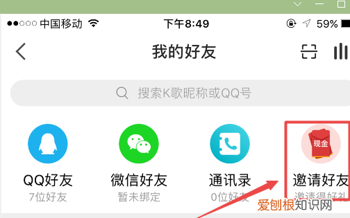 全民K歌怎么邀请好友到好友歌房
