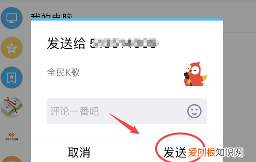 全民K歌怎么邀请好友到好友歌房
