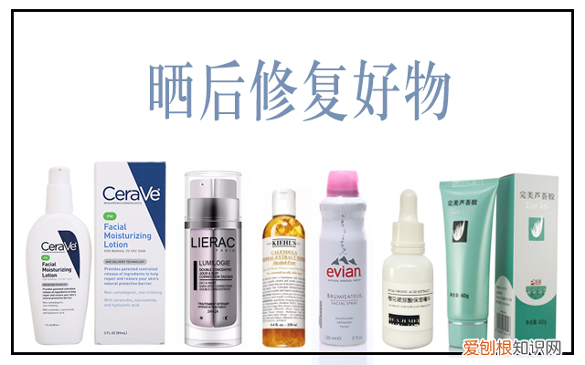 这6款一生推的晒后修护产品 晒后修复产品
