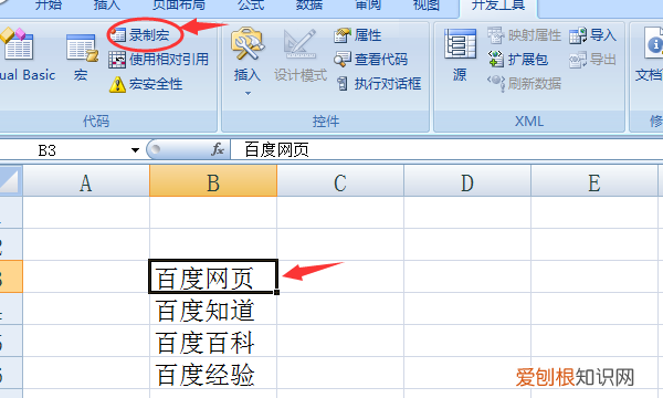 excel宏如何使用，Excel宏如何启用