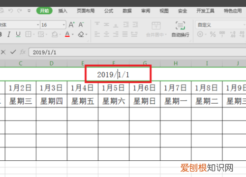 excel中怎么插入日历