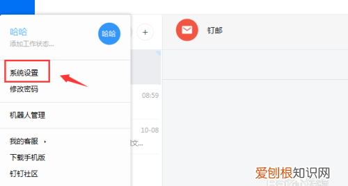 钉钉怎么取消电脑在线，电脑怎么关闭钉钉开机自动启动
