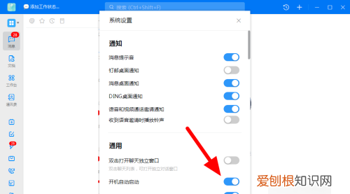 钉钉怎么取消电脑在线，电脑怎么关闭钉钉开机自动启动