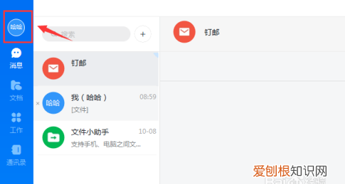 钉钉怎么取消电脑在线，电脑怎么关闭钉钉开机自动启动