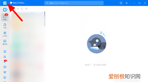 钉钉怎么取消电脑在线，电脑怎么关闭钉钉开机自动启动
