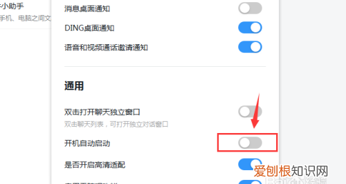 钉钉怎么取消电脑在线，电脑怎么关闭钉钉开机自动启动
