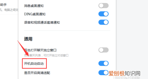 钉钉怎么取消电脑在线，电脑怎么关闭钉钉开机自动启动