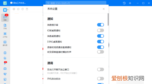 钉钉怎么取消电脑在线，电脑怎么关闭钉钉开机自动启动