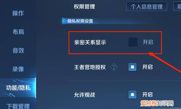 王者荣耀如何隐藏亲密关系，在王者荣耀可以怎么样隐藏亲密关系