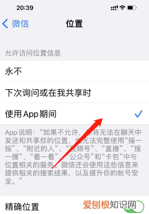微信定位怎么设置，手机微信如何设置定位