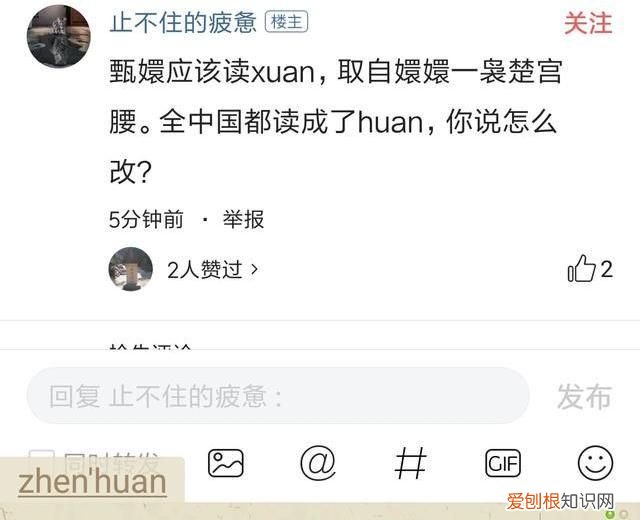 甄嬛的正确读音是什么