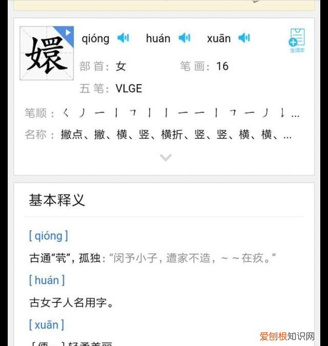 甄嬛的正确读音是什么