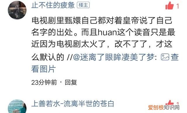 甄嬛的正确读音是什么