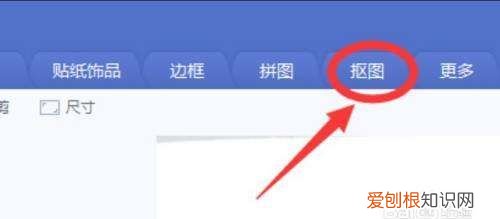 美图秀秀上可以怎么进行抠图