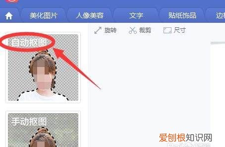 美图秀秀上可以怎么进行抠图