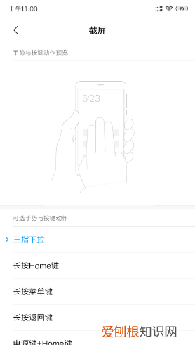 红米手机怎样截图屏幕截图，红米手机该要怎样才可以截图