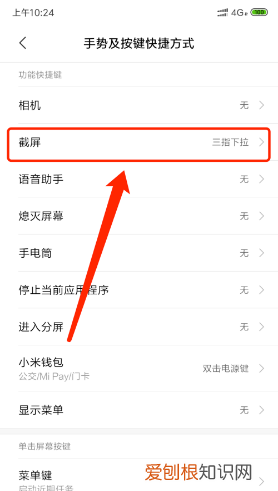 红米手机怎样截图屏幕截图，红米手机该要怎样才可以截图