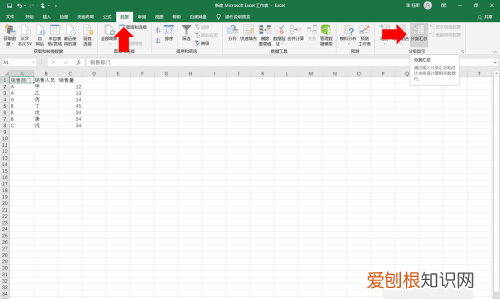 excel汇总怎么做，简述excel中分类汇总数据的基本步骤