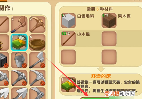 迷你世界睡袋怎么做，迷你世界怎么躺在地上