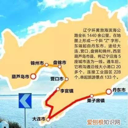 辽宁环黄渤海滨海大道 辽宁滨海大道