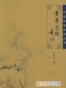 我国最早的中医学专著是什么