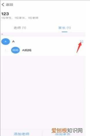 钉钉怎么删除家长成员，钉钉把自己弄成家长了怎么改回来呢