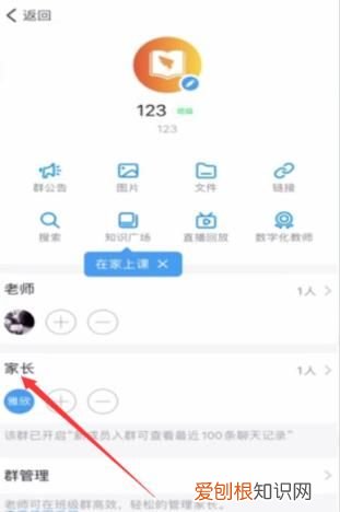 钉钉怎么删除家长成员，钉钉把自己弄成家长了怎么改回来呢