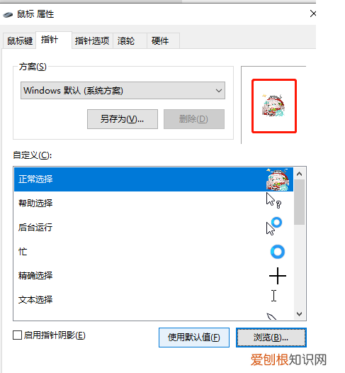 win10鼠标箭头怎么换样式，怎么更换电脑鼠标指标样式