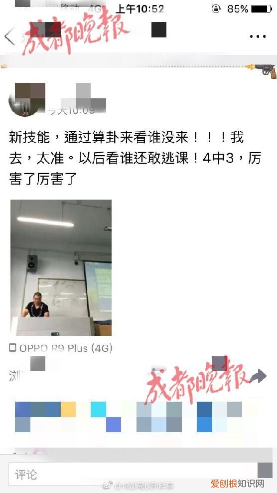 高校老师用周易算出逃课学生学号? 周易算出逃课学生