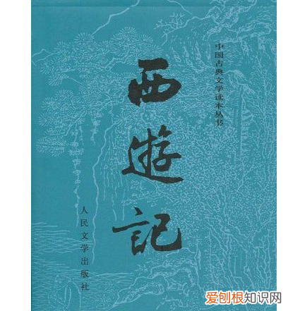 西游记十个故事情节概括 西游记故事情节