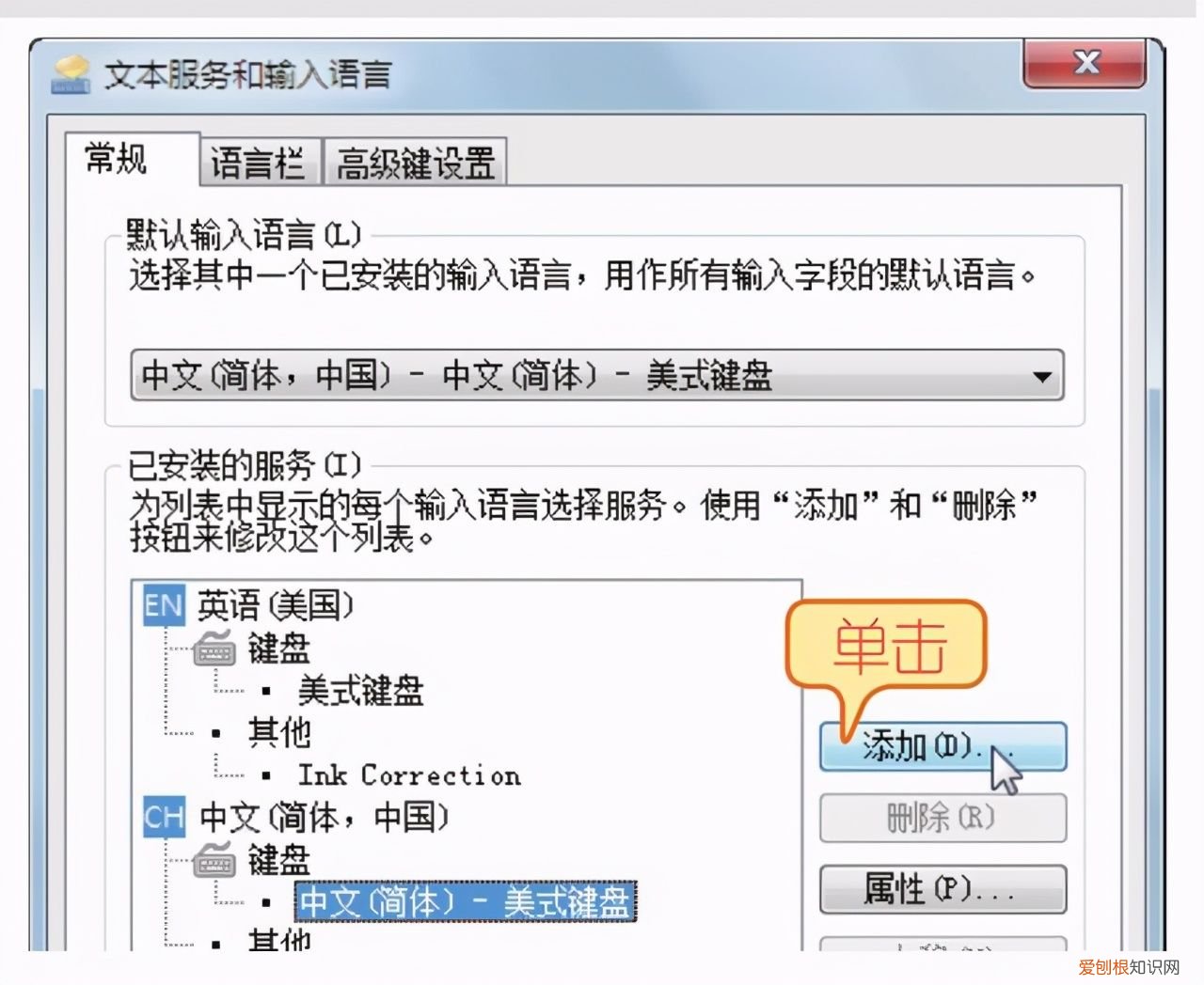 电脑系统输入法的添加与使用 添加输入法