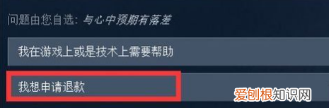 steam游戏超过14天退款教程
