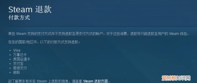 steam游戏超过14天退款教程