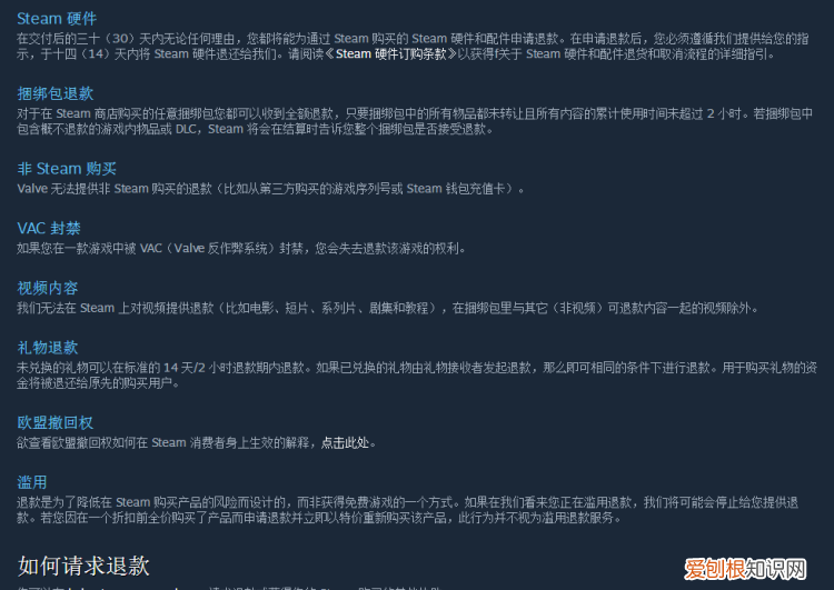 steam游戏超过14天退款教程