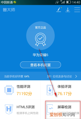 如何测试手机屏幕有无坏点，华为手机屏幕坏点检测代码