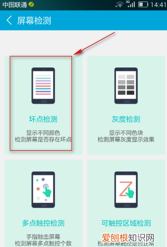 如何测试手机屏幕有无坏点，华为手机屏幕坏点检测代码