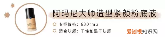 6款阿玛尼粉底液大测评 阿玛尼粉底液好用吗