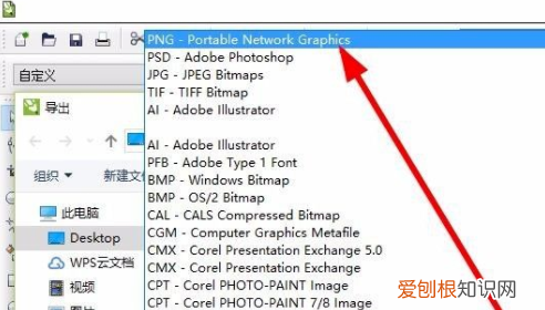 cdr怎么导出png，cdr如何导出png格式