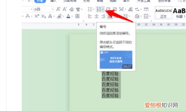 Word怎么设置标题目录,Word自动编号设置怎么搞
