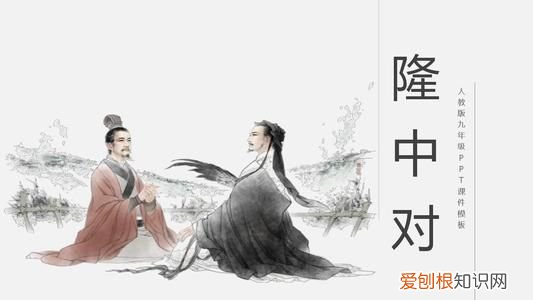 文言文‖《隆中对》原文及译文 隆中对译文