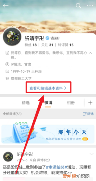 微博怎么修改名字,微博昵称该要怎样才可以修改