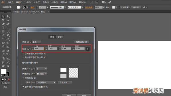 ai怎么设置内出血线,ai出血线怎么才能设置