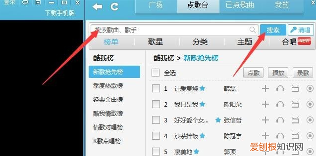 小编教你电脑k歌软件怎么用 电脑卡拉ok