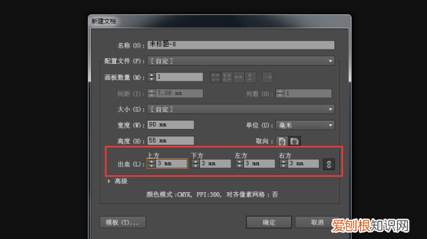 ai如何设置出血线,ai怎么设置内出血线